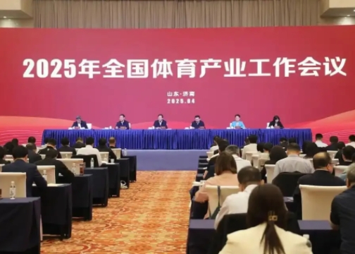 2025年全國體育產(chǎn)業(yè)工作會議在濟(jì)南召開<br>國家體育總局局長高志丹：不斷發(fā)展冰雪運(yùn)動，壯大冰雪經(jīng)濟(jì)！