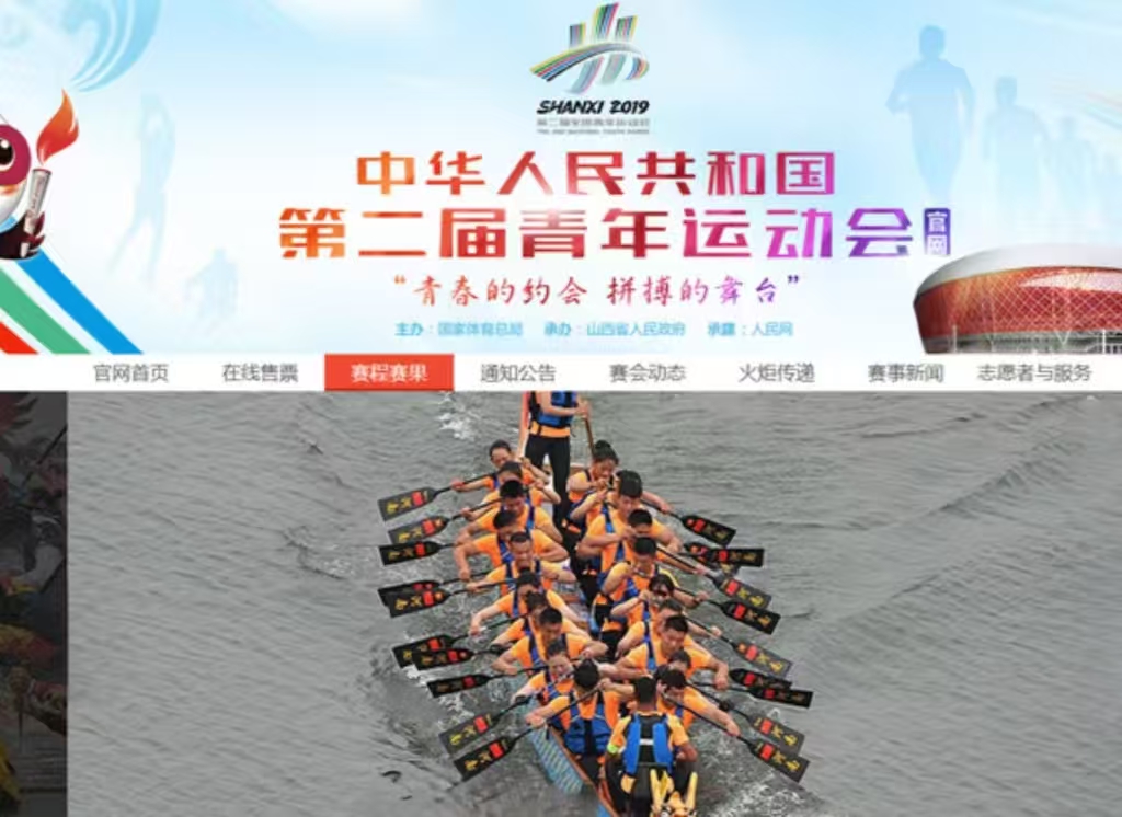 第二屆全國(guó)青年運(yùn)動(dòng)會(huì)