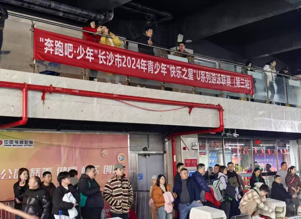 長(zhǎng)沙市青少年“快樂(lè)之星”U系列游泳聯(lián)賽